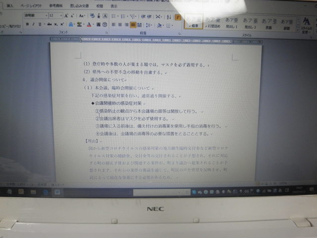 20200422全協提案資料作成画面.JPG