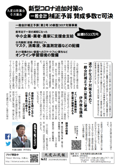 20200624九度山民報82号表.png