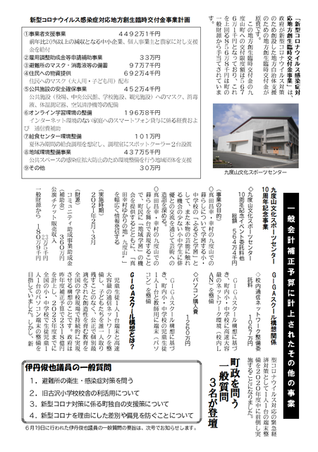 20200624九度山民報82号裏.png