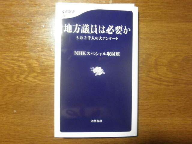 20200727「地方議員は必要か」.JPG