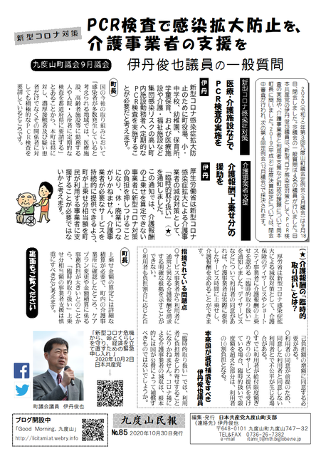 20201027九度山民報85号表.png