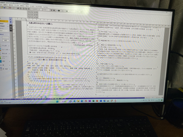 20221229くらしと町政アンケート作成画面.jpg