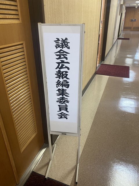 20231226議会広報編集委員会.JPG