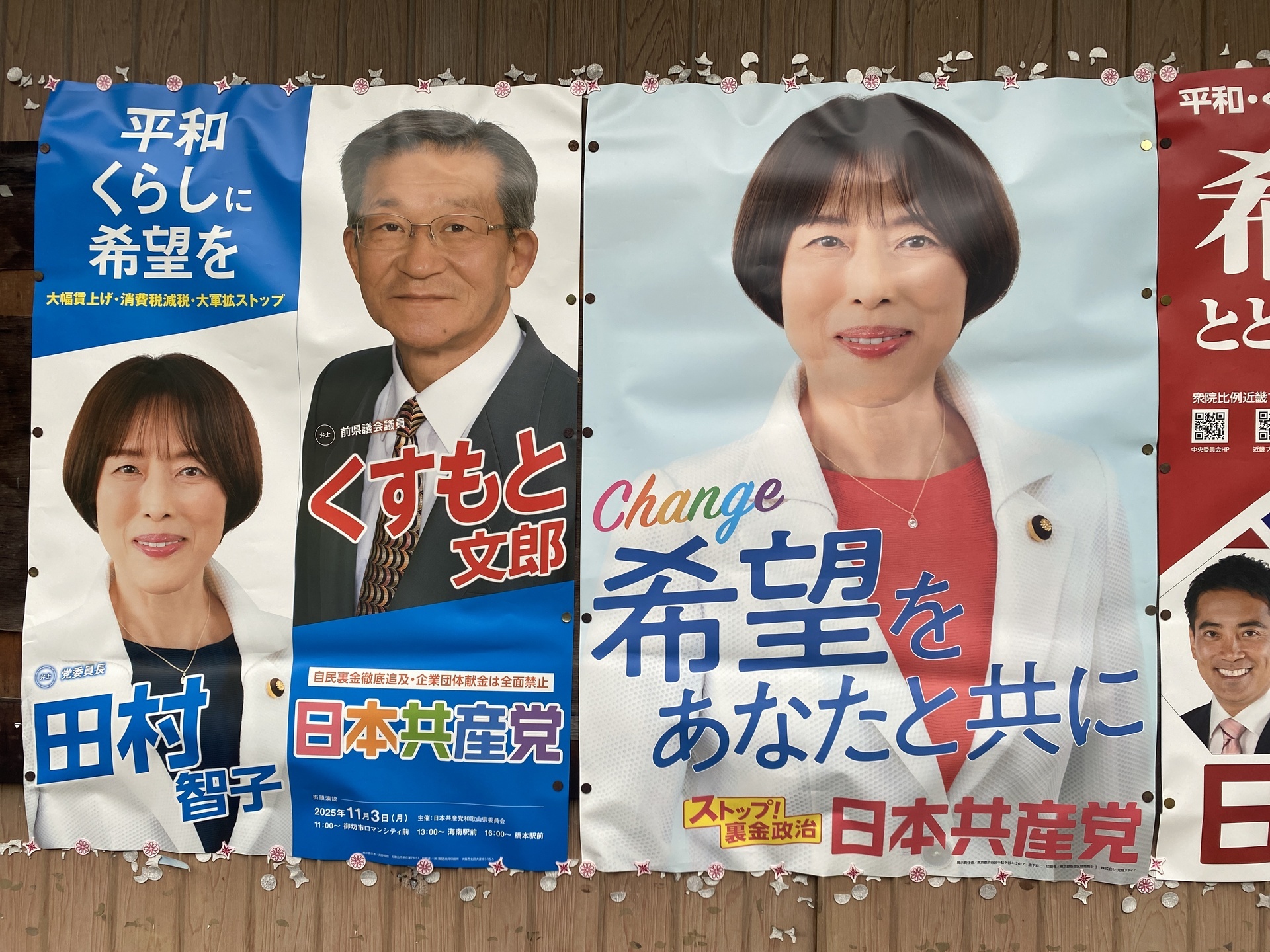 総選挙勝利に向けて 日本共産党のポスターを張ってきました: Good Morning,九度山