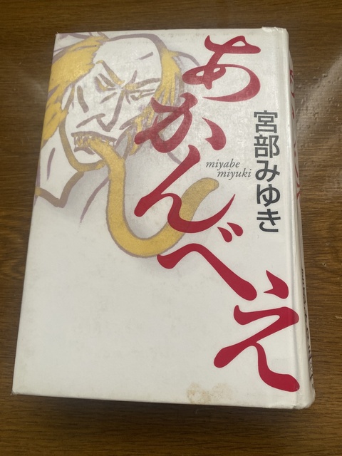 20250221あかんべえ.JPEG