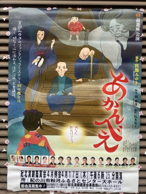 20250223紀北演劇鑑賞会4月例会あかんべえ.JPEG