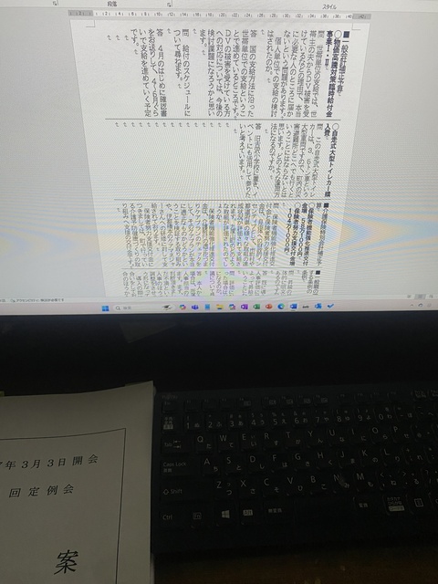 20250324議会広報原稿作成.JPEG