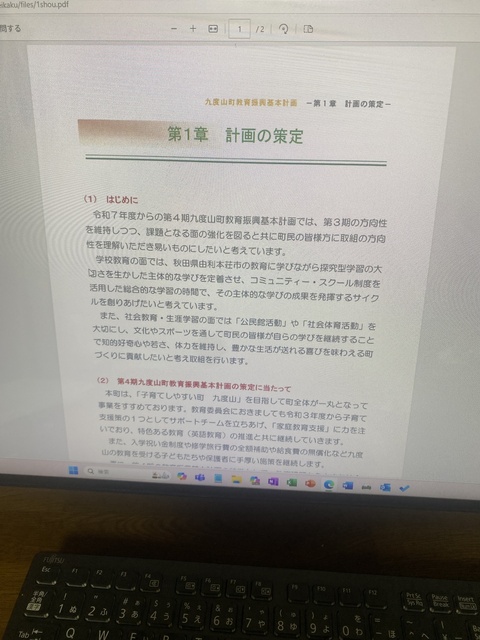 20250416第4期九度山町教育振興基本計画.JPEG