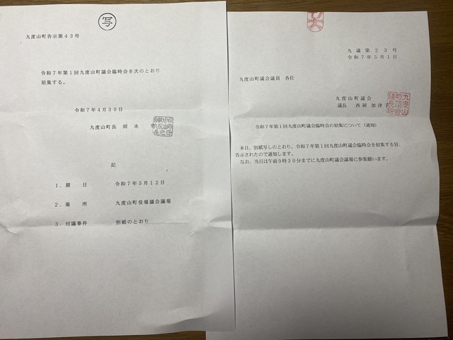20250501臨時会召集告示.JPEG