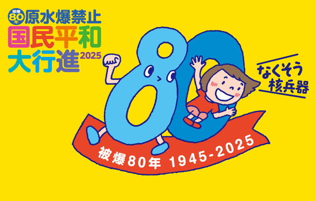 20250508国民平和大行進バナー.jpg