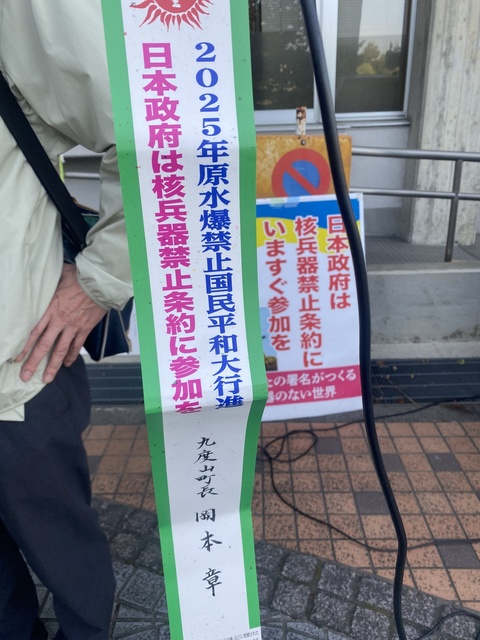 20250508平和大行進ペナント岡本町長.JPEG